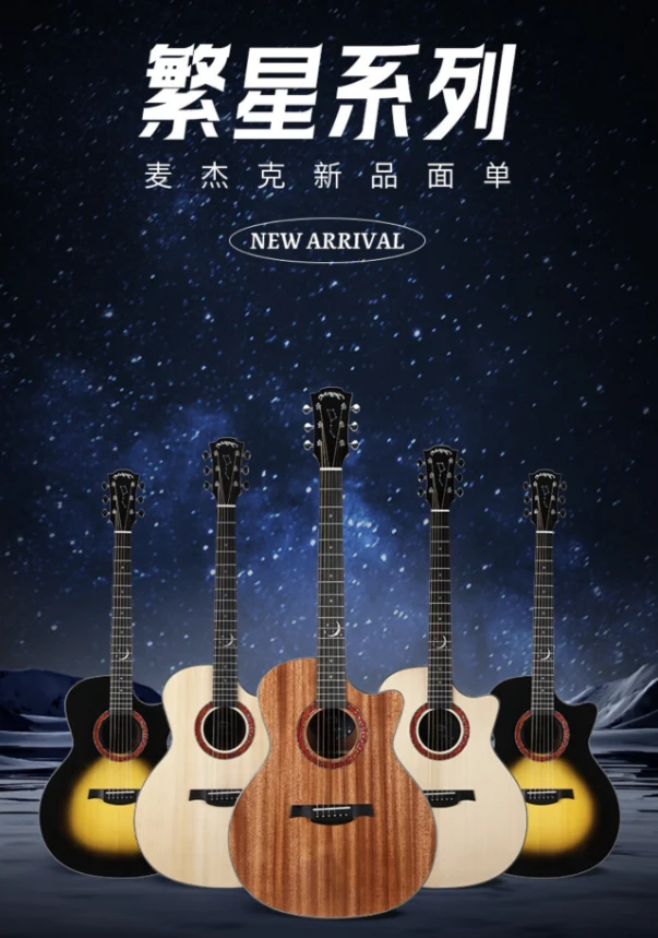 麦杰克繁星面单吉他品质吉他性价比吉他新手吉他品牌吉他高颜值