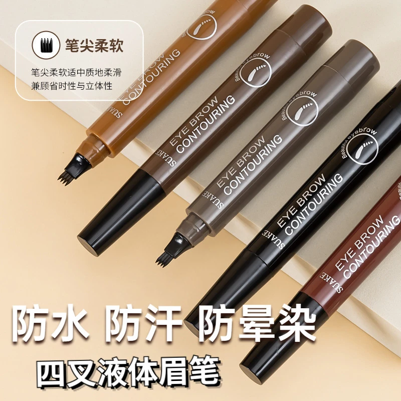 四叉水眉笔根根分明防水不脱色液体眉笔