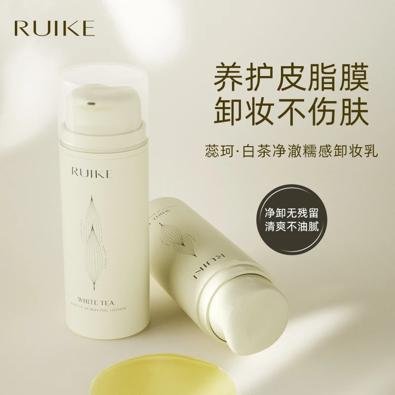 蕊珂白茶净澈糯感卸妆乳平衡卸妆油100ml 温和