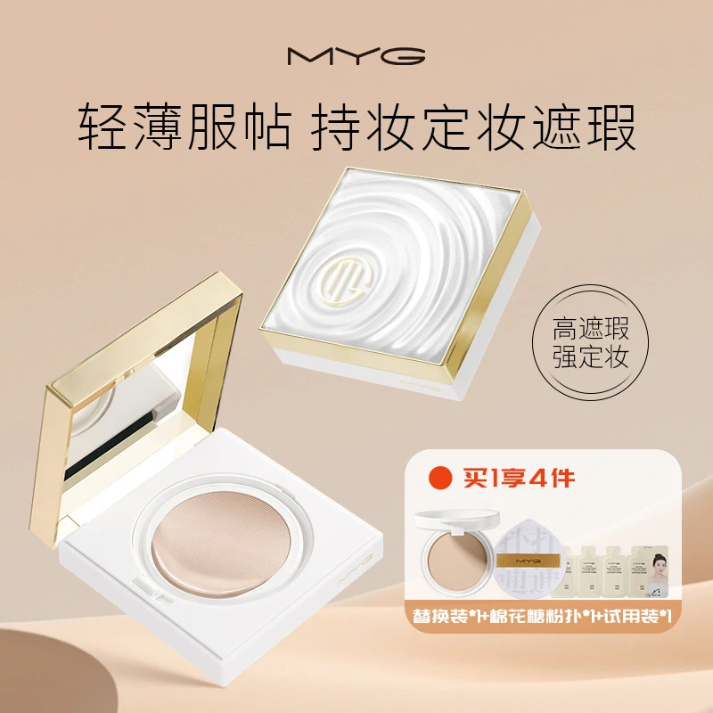 【拍一享4】MYG气垫BB霜清透遮瑕持久控油定妆防水防汗cc霜