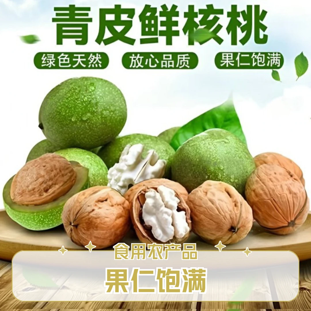 新疆新鲜带青皮阿克苏产地新鲜核桃食用清甜肉质鲜嫩偶有发黑正常