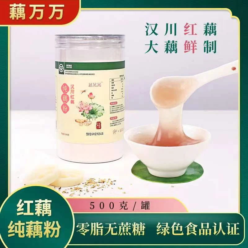 藕粉纯藕粉100%正品汉川红藕营养无蔗糖绿色食品藕粉500g送试吃