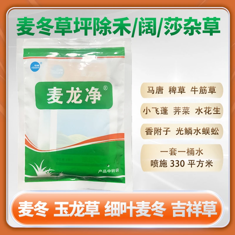 麦龙净玉龙净草坪葱麦净马唐狗尾牛筋草地锦莎草水花生除草剂