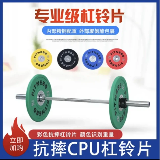 二代杠铃杆彩色专业级1.3米奥杆CPU杠铃片臀桥深蹲卧推健身组装