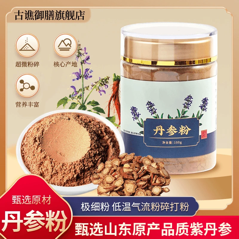 古谯御膳丹参粉高品质临沂道地紫丹参粉直播代打粉净含量100g/罐