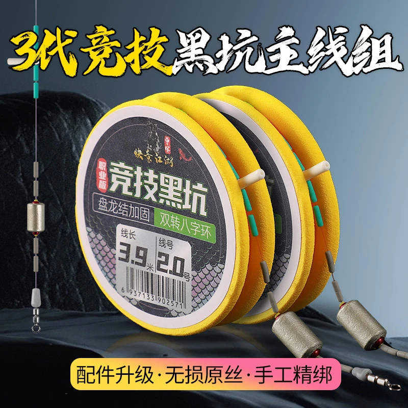 曾大盆快意江湖竞技黑坑线组成品钓鱼主线绑好双转八字环职业版