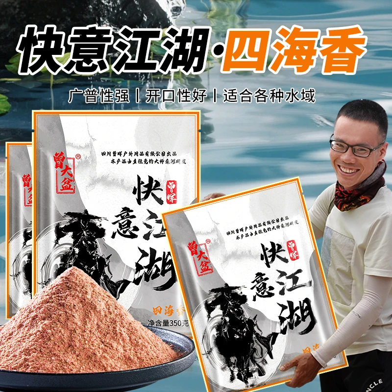 曾大盆快意江湖四海香野钓饵料
