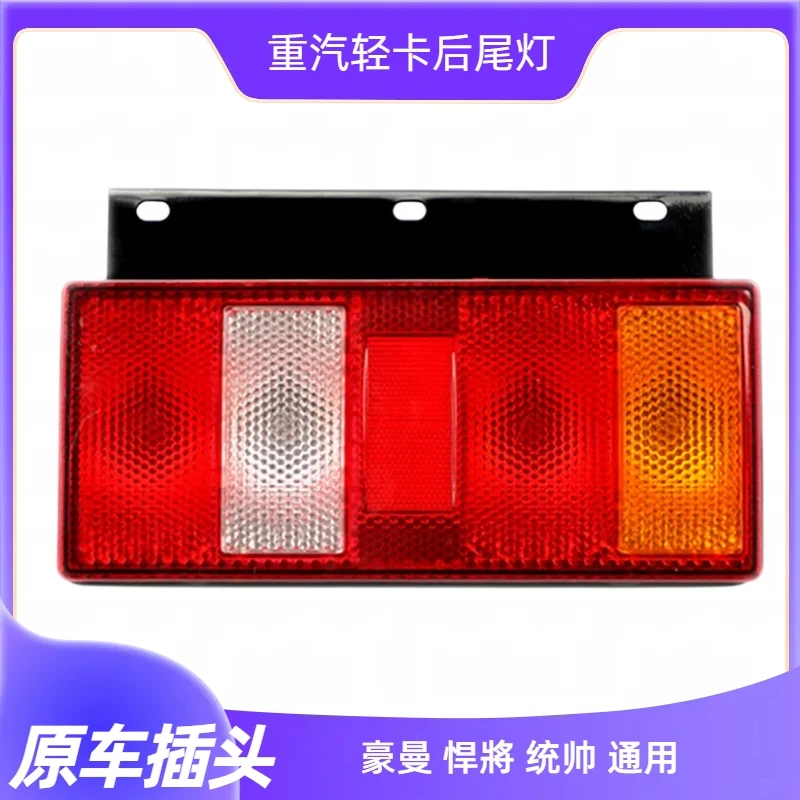 重汽豪沃轻卡后尾灯HOWO悍将统帅王系后尾灯总成