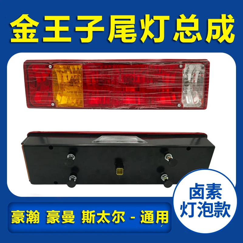 重汽豪瀚原车款LED款挂车货车后尾灯总成