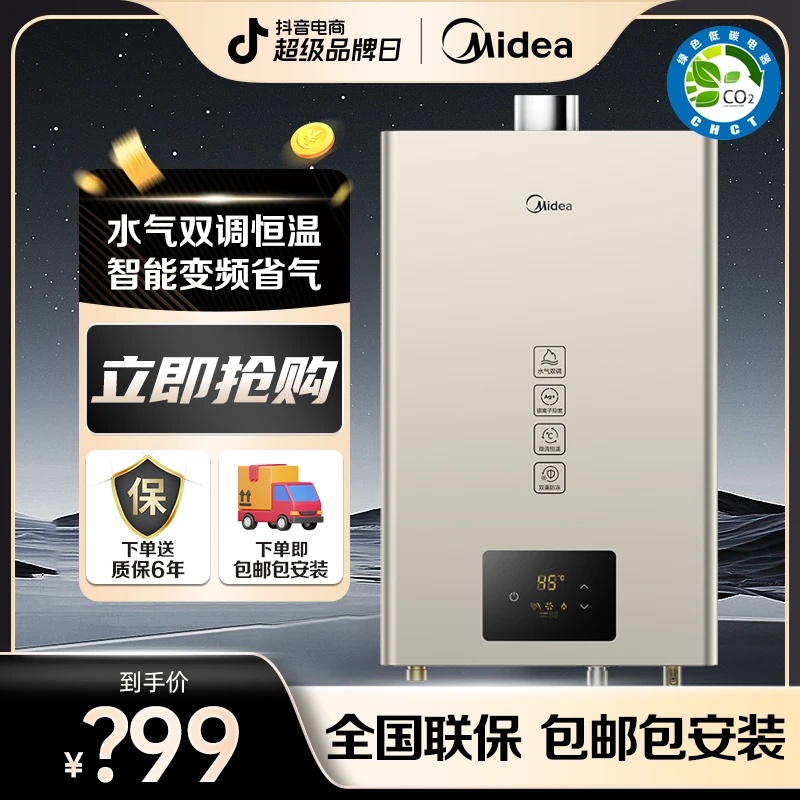 美的燃气热水器KMA即热式洗澡水气双调变频恒温ECO节能热水器16升