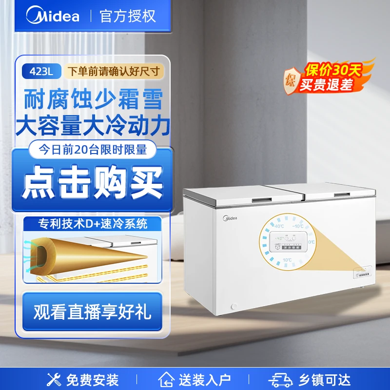 美的423升五面制冷商用大容积单温囤货冰柜控温冻藏转换卧式冰箱