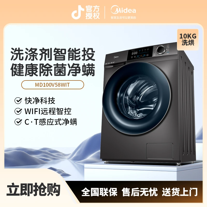 【热卖】美的10kg大容量全自动滚筒洗烘一体机洗衣机 ai智能投放
