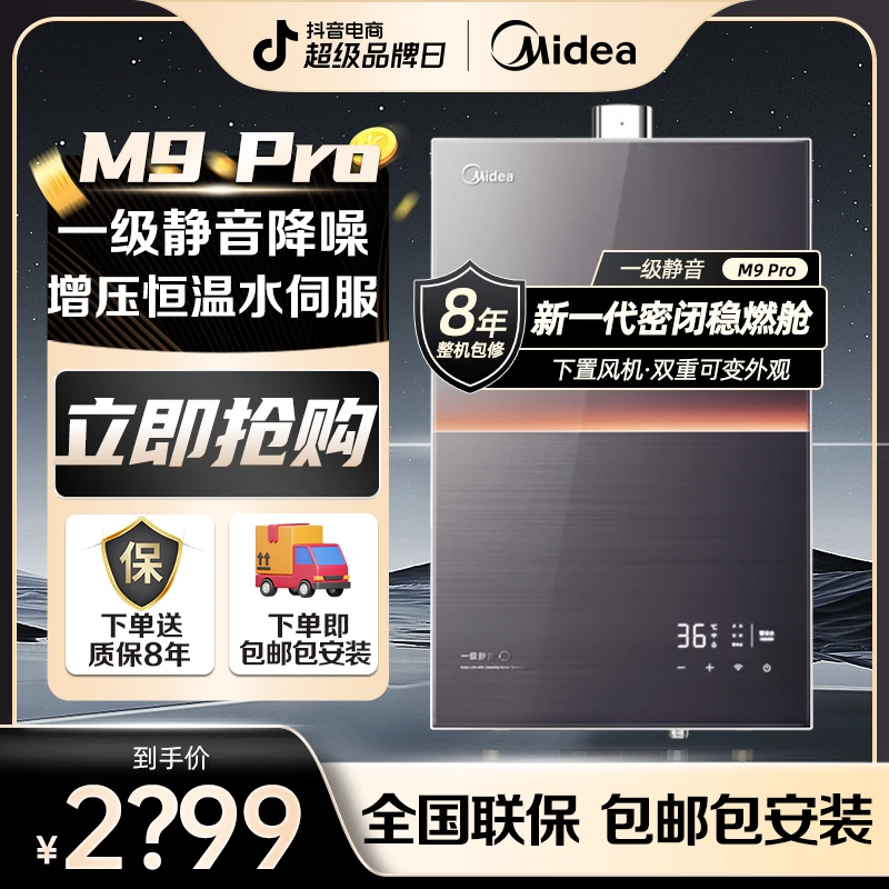 美的燃气热水器天然气M9一级静音水涡轮增压伺服节能零冷水强排式