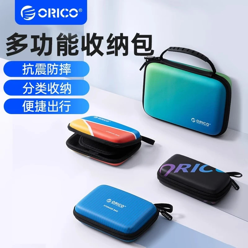 Orico/奥睿科移动硬盘收纳保护包数据线充电器多功能数码配件包