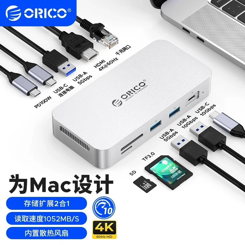 ORICO移动固态硬盘1T拓展坞多接口usb多功能桌面macbook扩展器hub