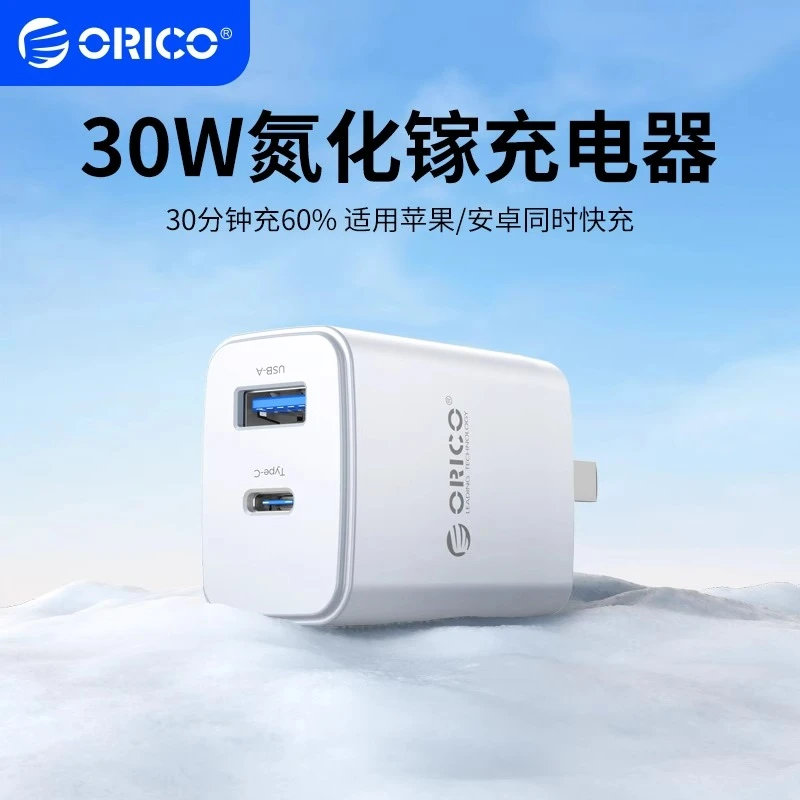 Orico/奥睿科PD30W快充充电头适用苹果usb充电头typec手机充电器