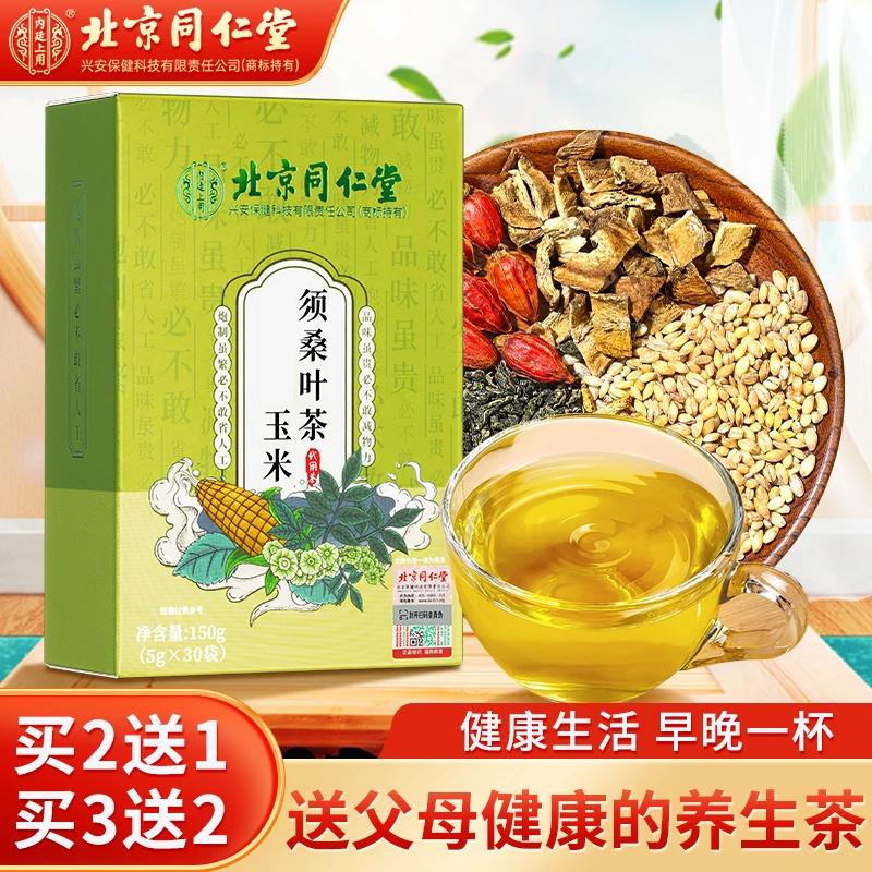 北京同仁堂玉米须桑叶茶 买2送1 严选桑叶葛根中老年人养生茶150g