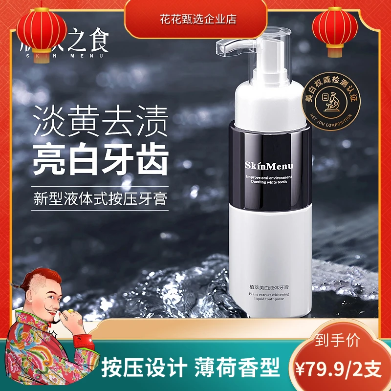 肌肤之食小苏打牙膏按压式液180g