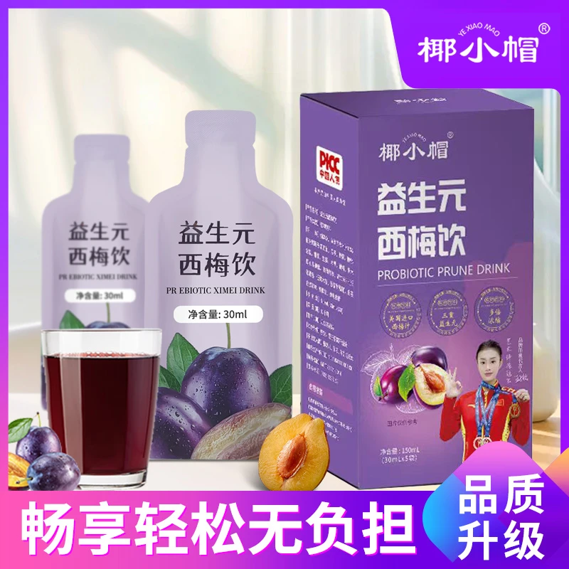 【专享福利 拍1发6盒】益生元浓缩西梅汁果蔬纤维果汁饮料