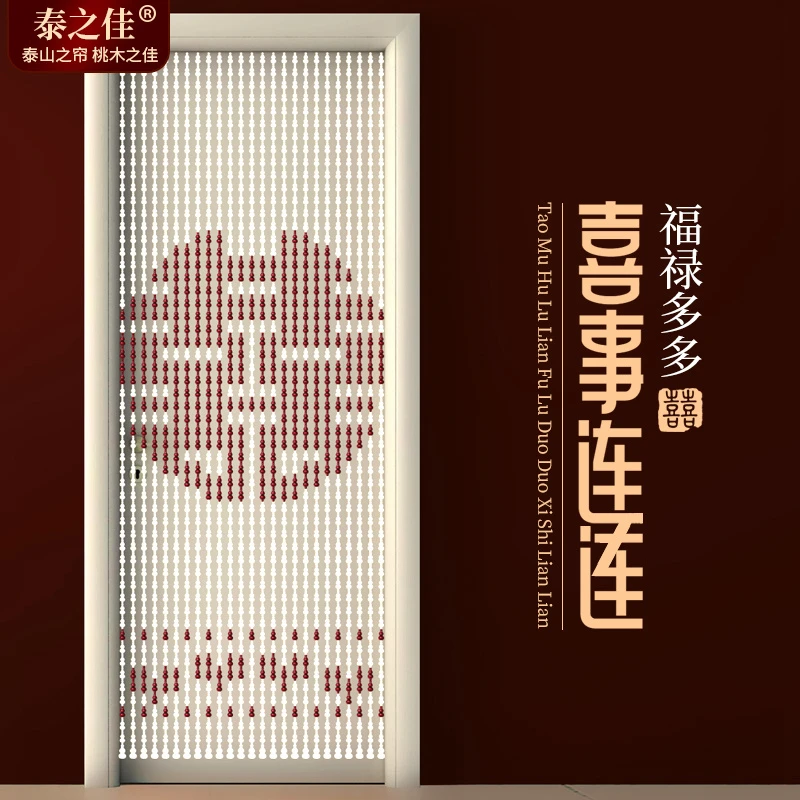 桃木葫芦帘结婚喜字帘乔迁过道卧室客厅对珠帘隔断帘免打孔
