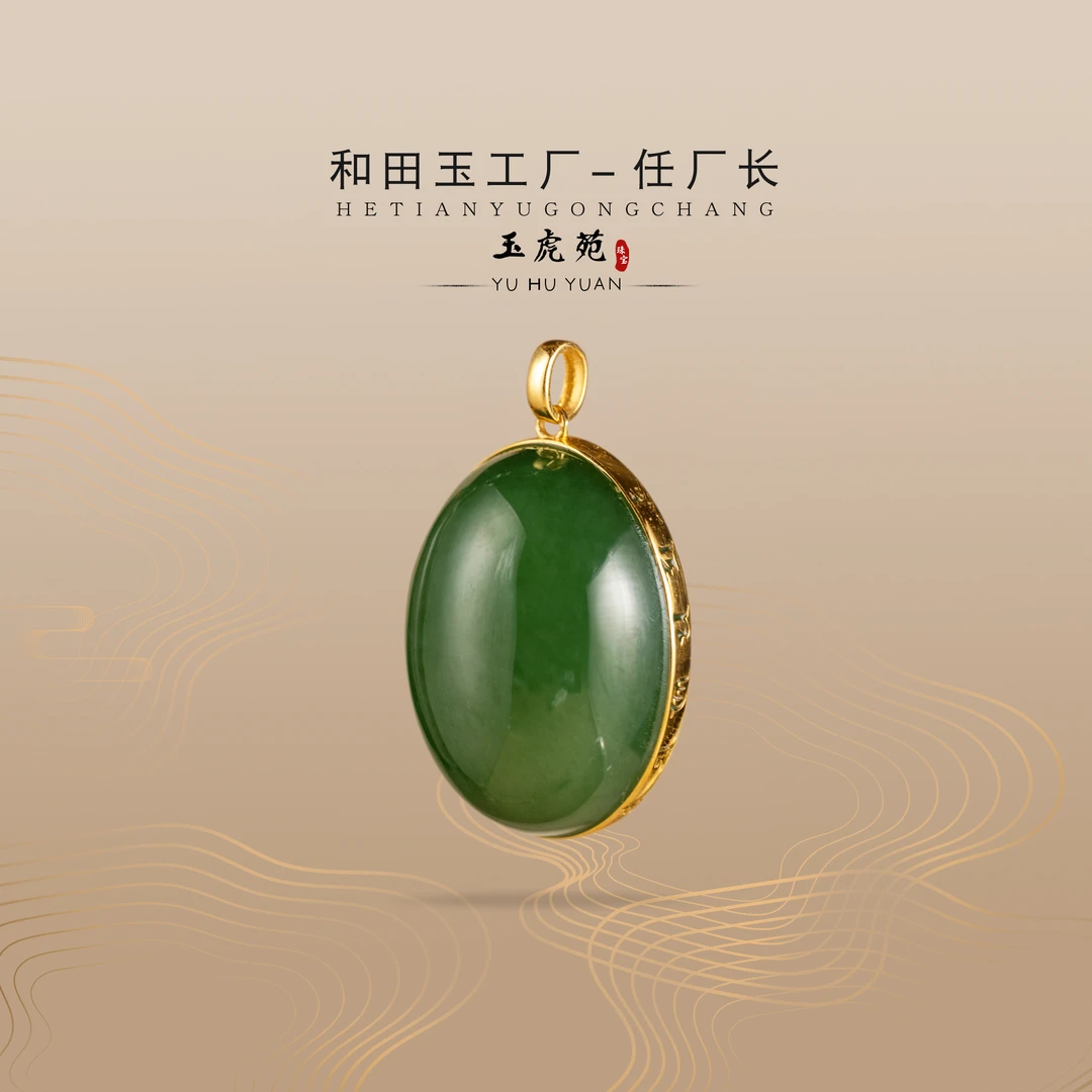 【任厂长】和田玉碧玉蛋面包镶18K金吊坠（MFB1515）发一件，多样性发