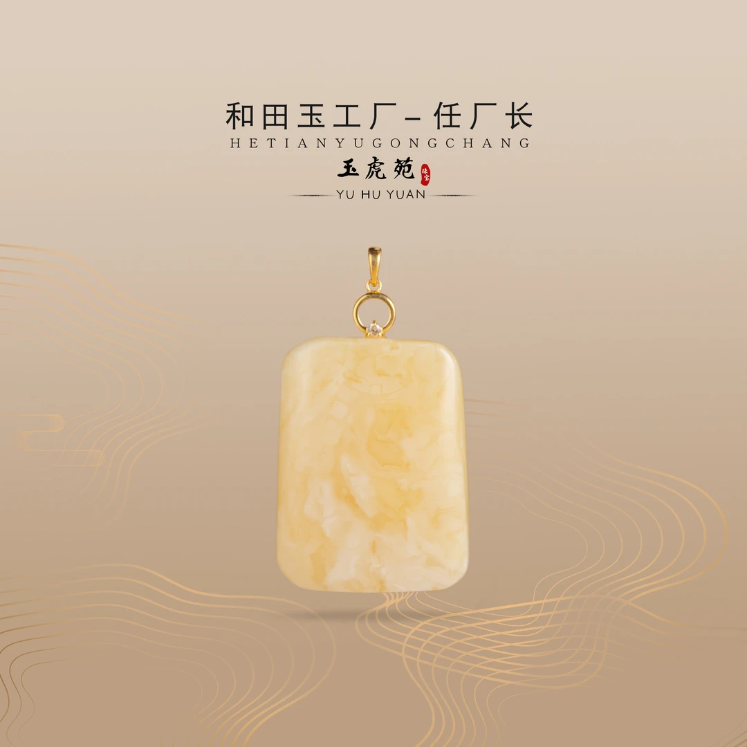 【任厂长】蜜蜡白蜡妖孽无事牌镶18K吊坠（MFC4647）多样化发其一