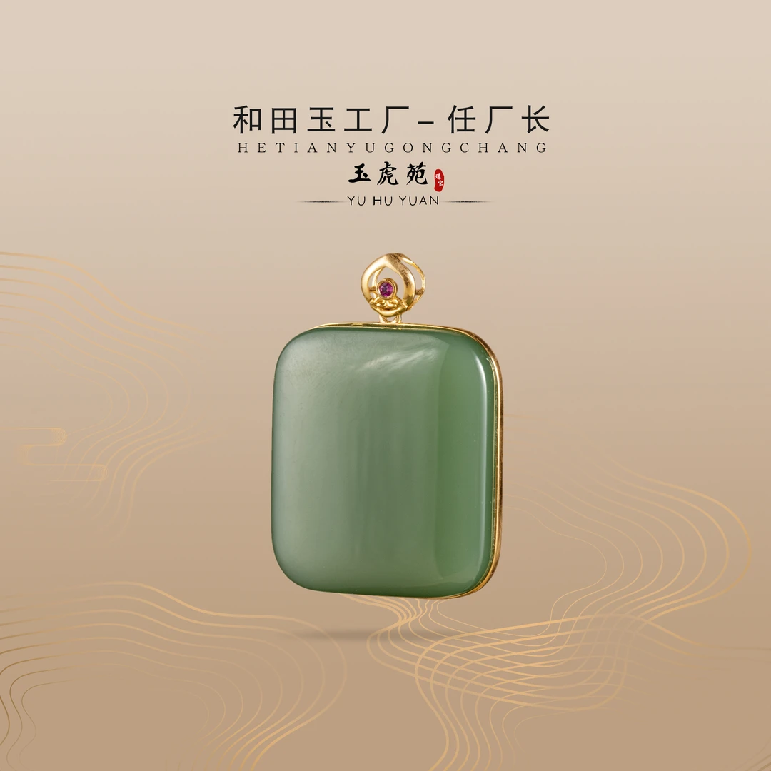 【任厂长】和田玉鸭蛋青平安牌包镶18K金吊坠（MG1204）