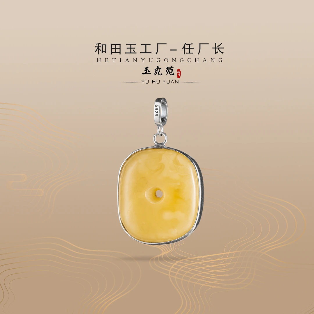 【任厂长】蜜蜡藏扣镶925银吊坠（MFC6560）发一件，多样性发