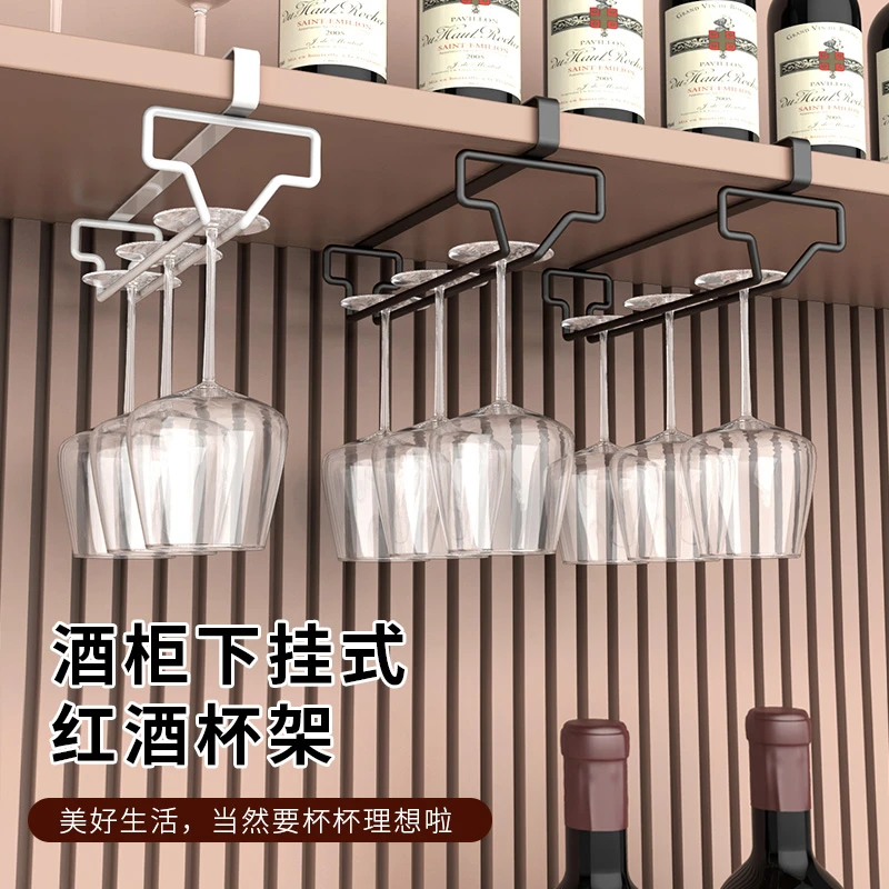倒挂红酒杯架免打孔悬挂橱柜下家用收纳架置物架高档轻奢高脚杯架