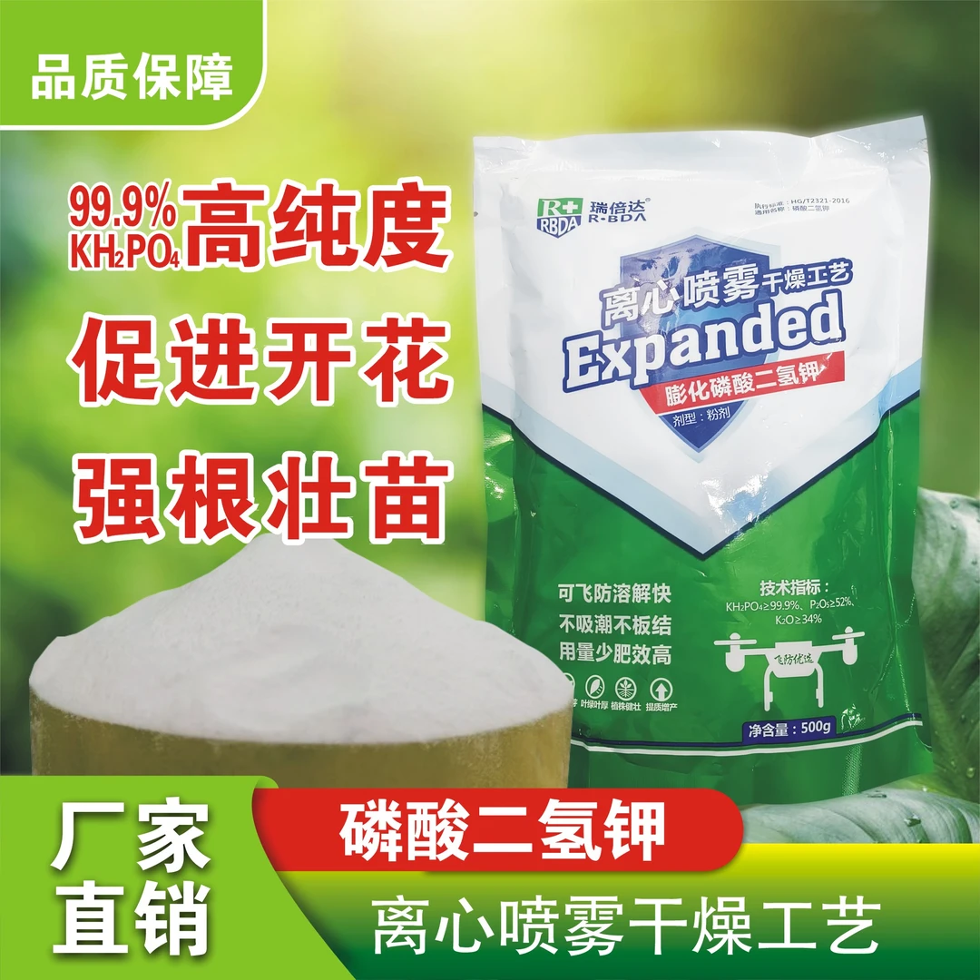【磷酸二氢钾】膨化闪融磷酸二氢钾高纯度全水溶飞防