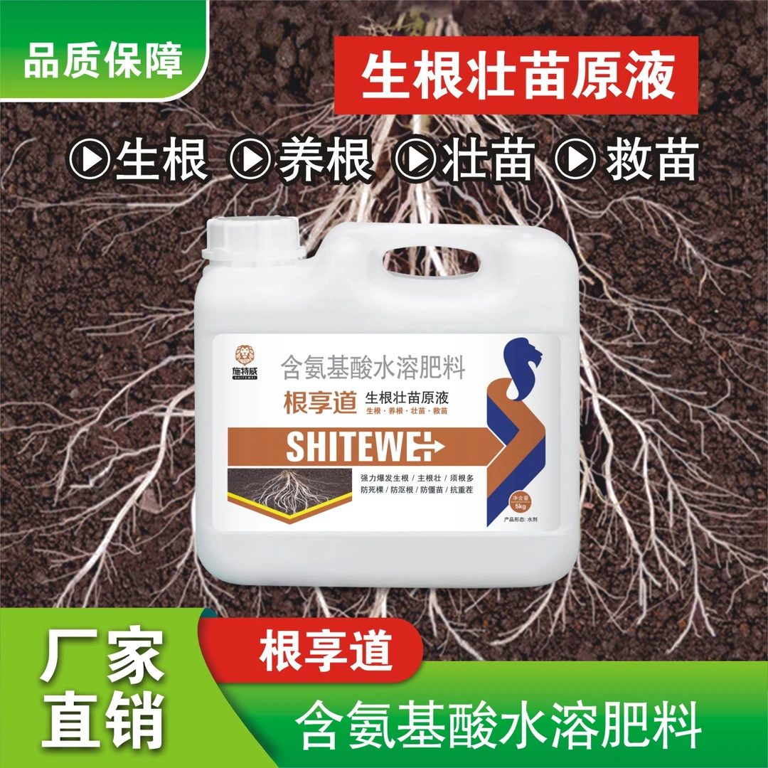 【根享道】瓜果蔬菜主根深须根多生根养根护根增加毛细根无激素生根
