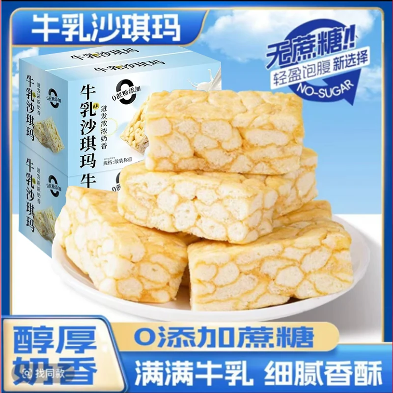 牛乳沙琪玛0蔗糖牛乳奶香味解馋代餐休闲酥软点心办公室零食