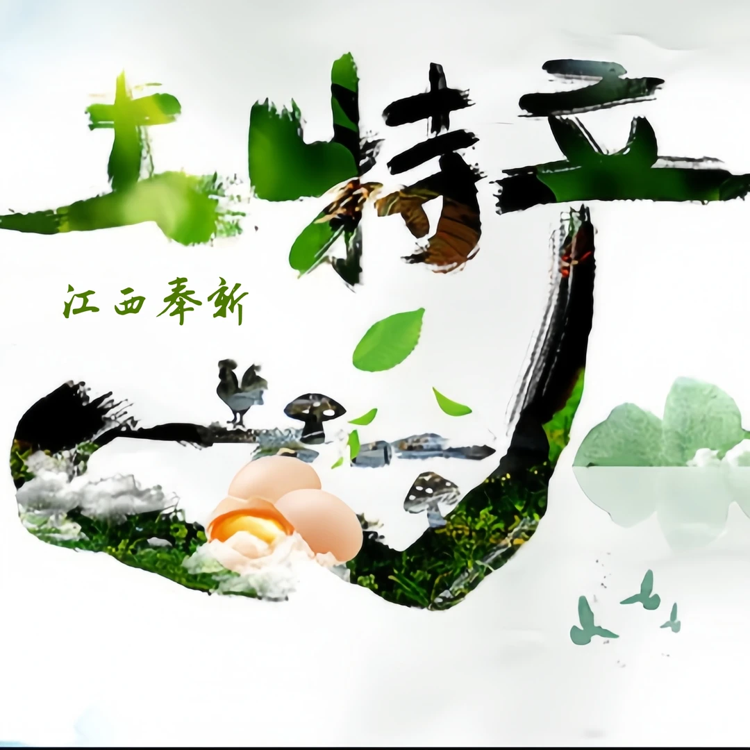 [直播专享]新鲜干货江西奉新特产手工制作新鲜美味细腻