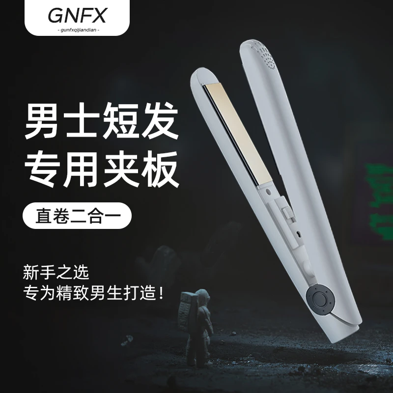 Chigo/志高烫发造型夹板男生迷你卷发棒纹理刘海直发熨板卷发器