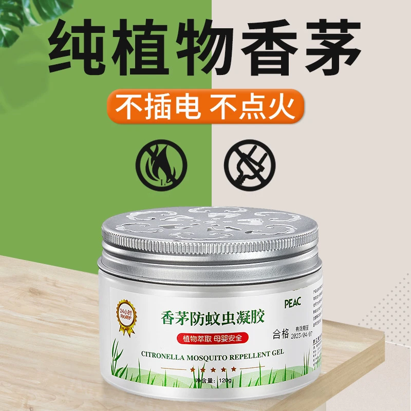（福利）【新疆包邮-本地仓发货】香茅防蚊虫香薰凝胶家用植物萃取