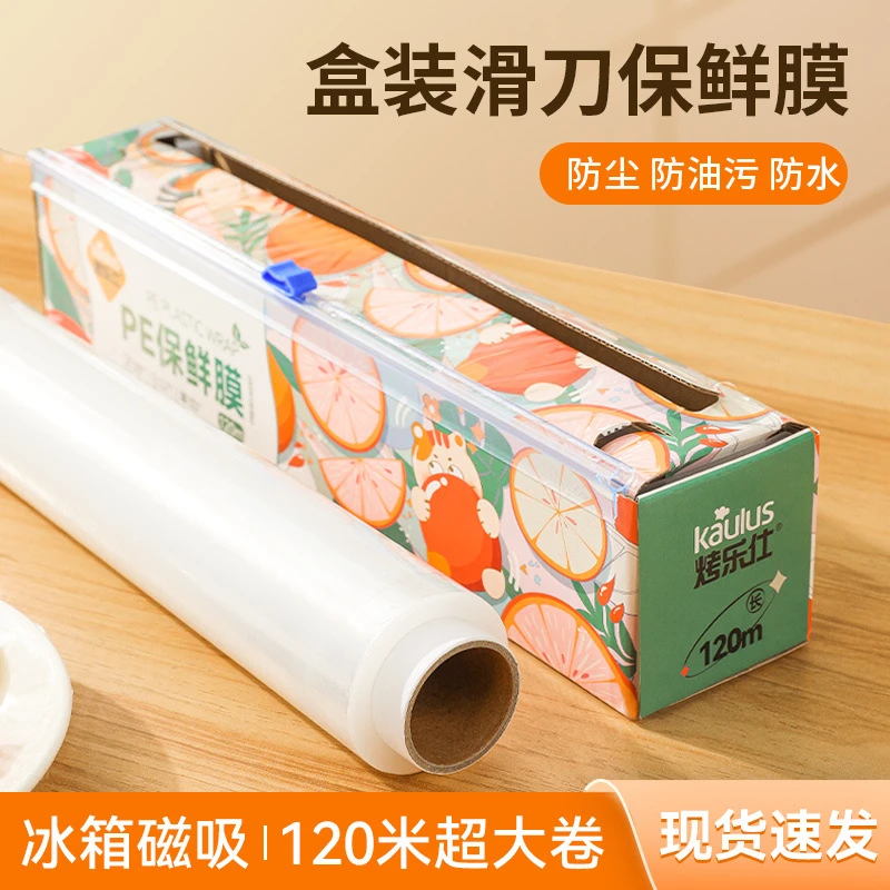 【新疆包邮-本地仓发货】120米滑刀式保鲜膜厨房保鲜家用经济保鲜膜
