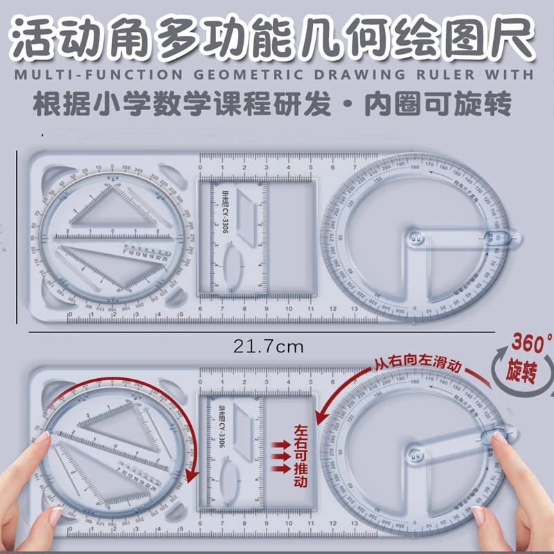 (福利)【新疆包邮】多功能绘图尺学生活动尺子万能绘图量角器