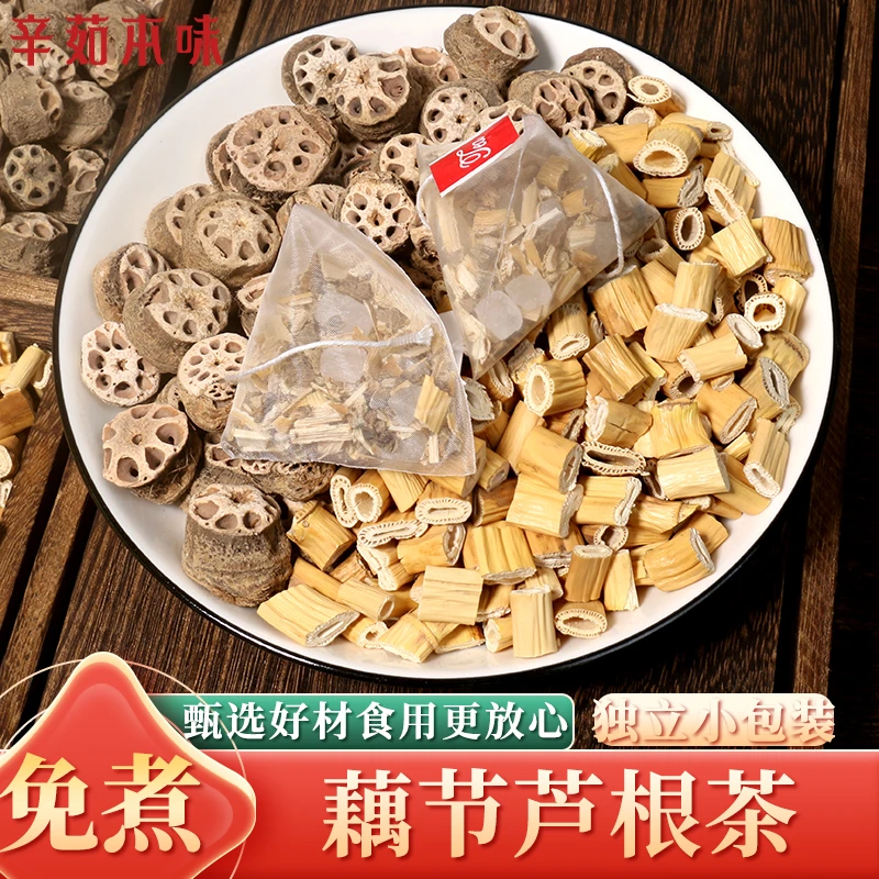 免煮藕节芦根茶汤料包煮水小孩流鼻X独立小包装无硫品牌正品甄选