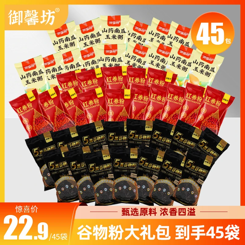 【到手整箱45袋】谷物沖饮粉大礼包红养粉五黑粉玉米粥方便代餐粥