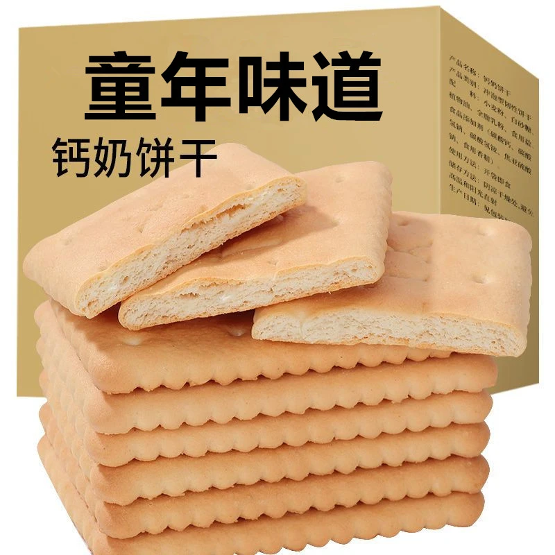 【更实惠】钙奶饼干整箱 80后零食早餐代餐泡牛奶韧性饼干