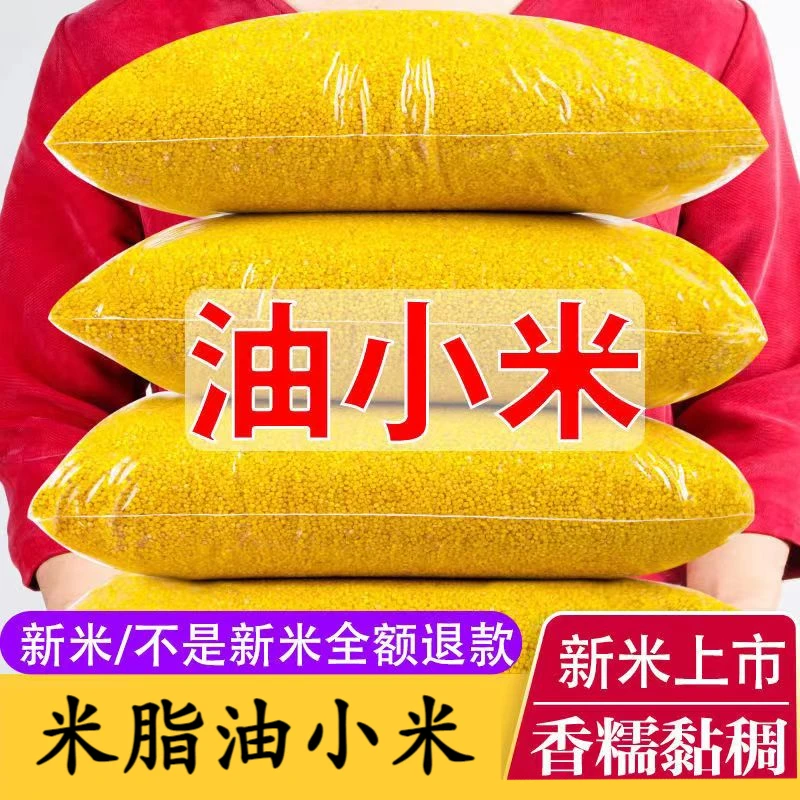 保证新米！抢5斤！黄小米陕西米脂县旱地农家黄小米小米粥五谷杂粮