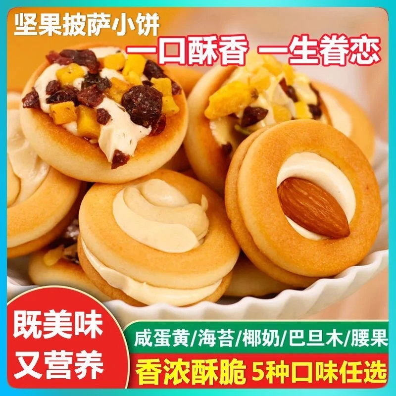 网红坚果传统咸蛋黄巴旦木手工混合夹心圣诞曲奇饼小零食披萨小饼