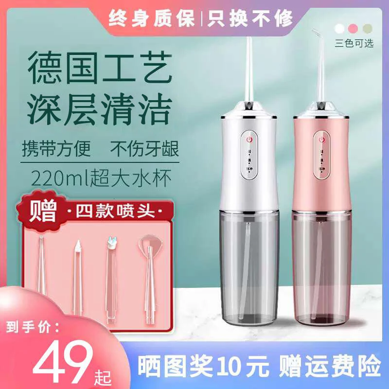 米粉好物电动冲牙器家用牙缝水牙线牙齿喷牙洁牙洗牙器洁牙器正畸