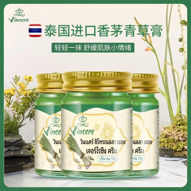 泰国原装进口香茅润肤膏青草膏【三瓶装】