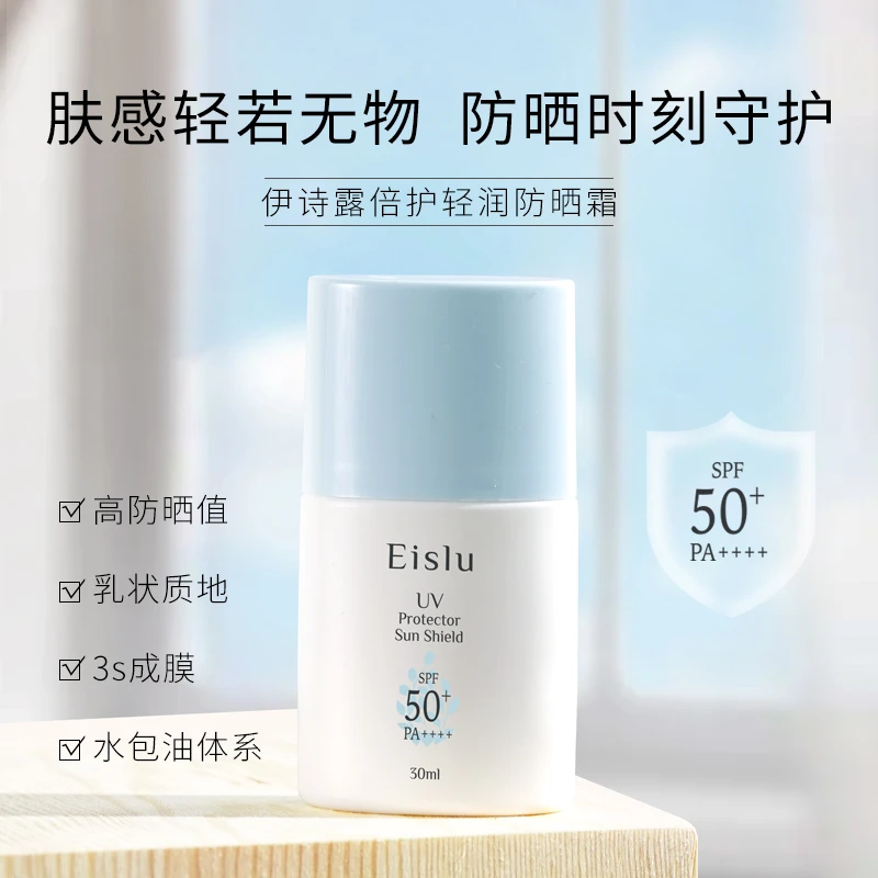 日本Eislu伊诗露面部清爽霜不油腻防紫外线隔离乳（可以试用）
