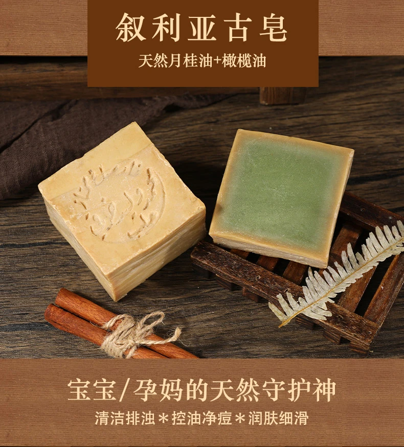 叙利亚进口古皂手工皂200g送起泡网1：1配赠 精油皂温和润肤排浊