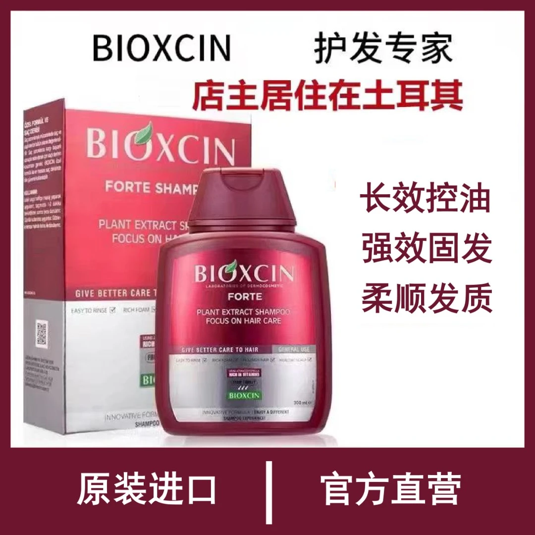 【闹闹推荐xw1】土耳其洗发水bioxcin纯植物8倍促进精华液控油蓬松