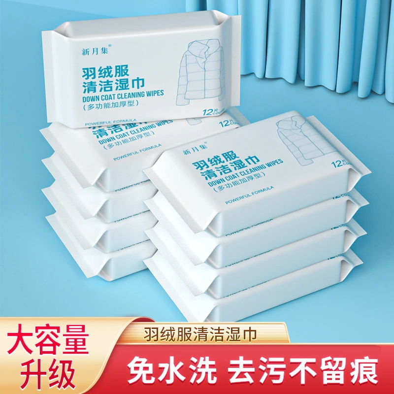羽绒服湿巾衣物鞋子清洁湿巾免水洗去污清洁湿巾家用免洗湿纸巾