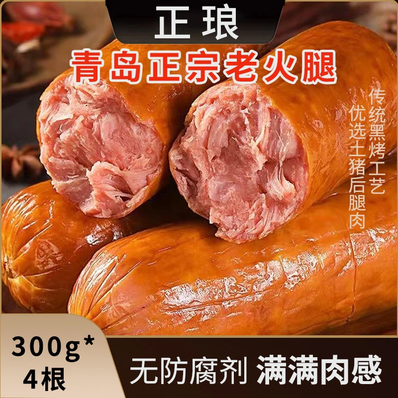 果木熏烤  青岛老火腿  大块肉300克/根  冷藏保存  zz