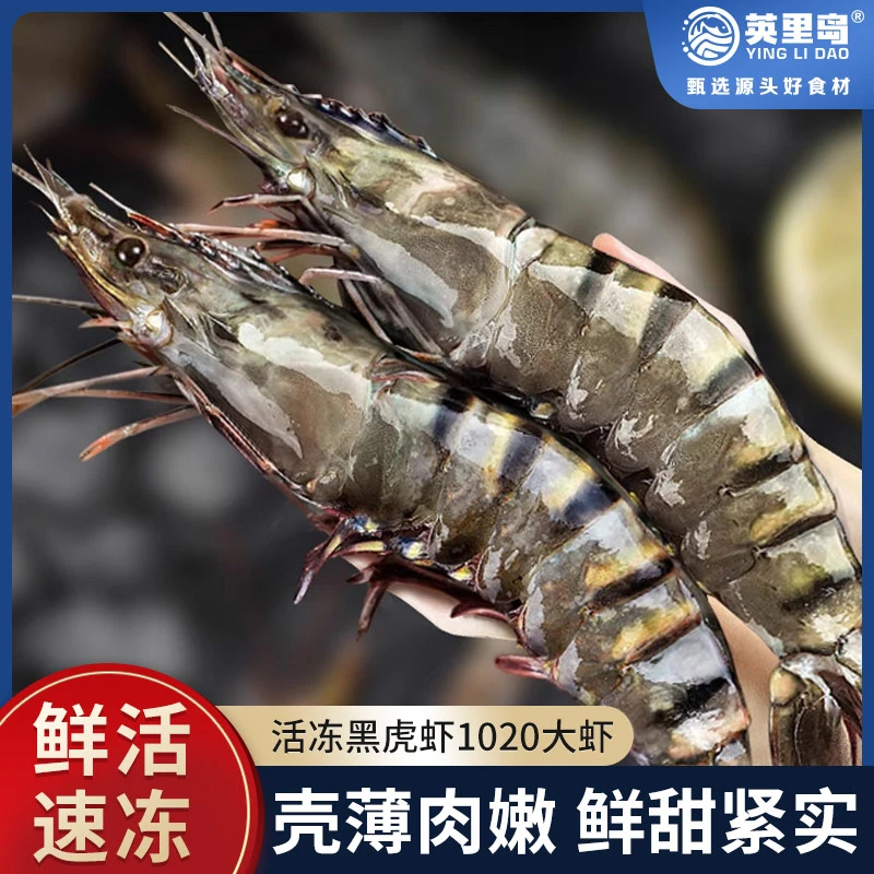 黑虎虾鲜活速冻大虾1020规格 1kg/盒